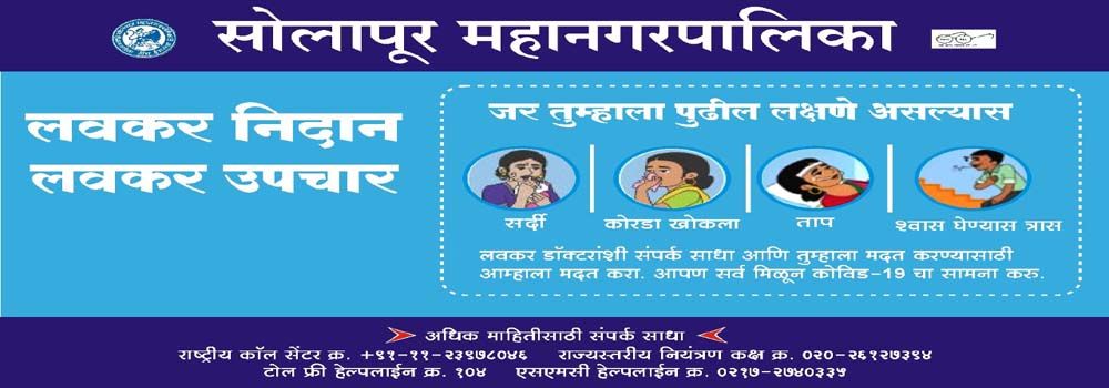 Solapur Corporation, Solapur